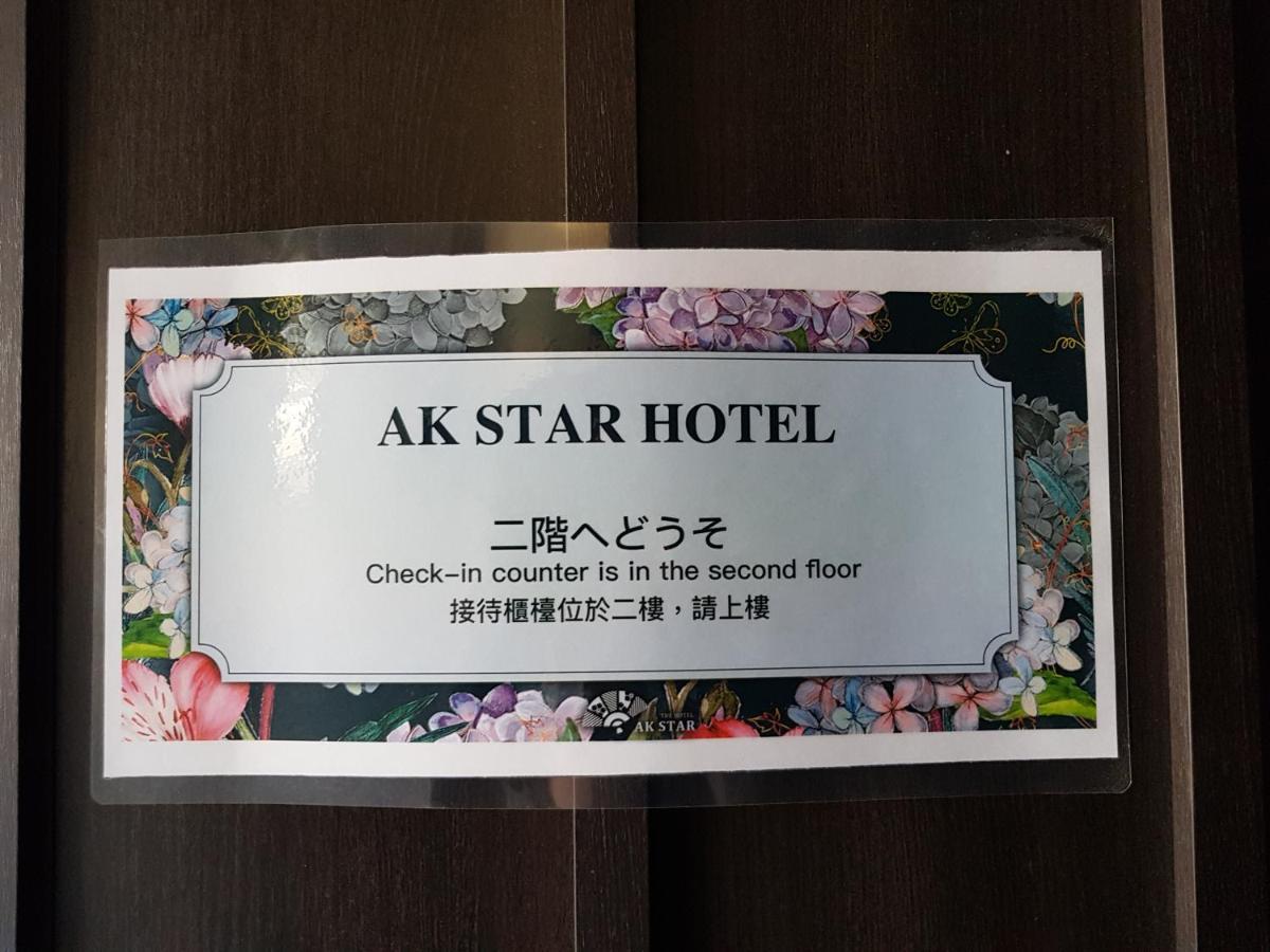 Ak Star Hotel NakaNakafurano Zewnętrze zdjęcie